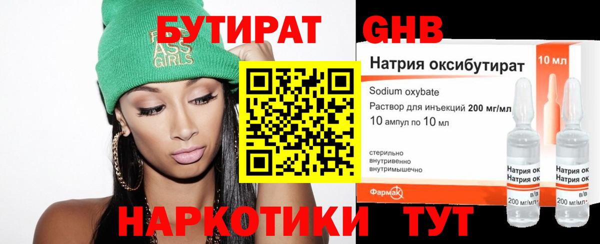 БУТИРАТ  БУТИРАТ жидкий экстази  Вход с VPN  Старая Купавна 