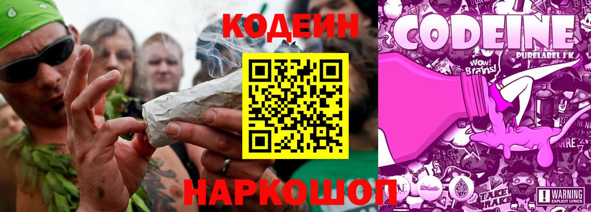 Кодеин напиток Lean (лин)  Вход с VPN  Старая Купавна 