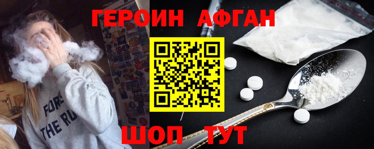 ГЕРОИН хмурый Старая Купавна