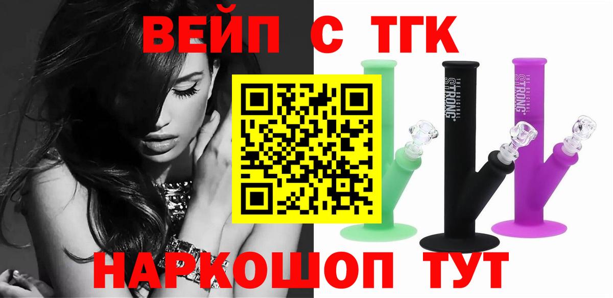 ТГК жижа  Вход с VPN  Старая Купавна  Дистиллят ТГК вейп 